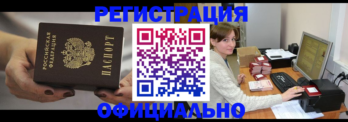 прописка регистрация в Белой Холунице